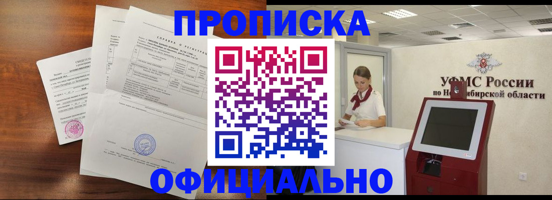 прописка штамп в Приморско-Ахтарске