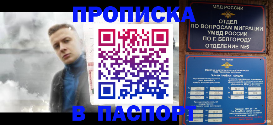 временная регистрация в Приморско-Ахтарске